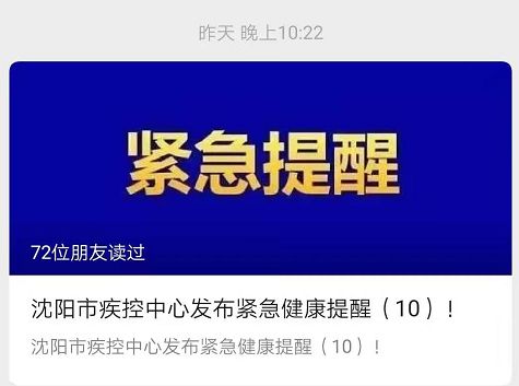 【沈阳疾控中心最新公告/沈阳疾控中心通告】 【沈阳疾控中心最新公告/沈阳疾控中心通告】