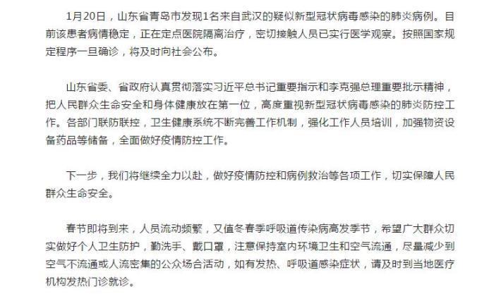 石景山发现一例新型肺炎(石景山疑似病例) 石景山发现一例新型肺炎(石景山疑似病例)