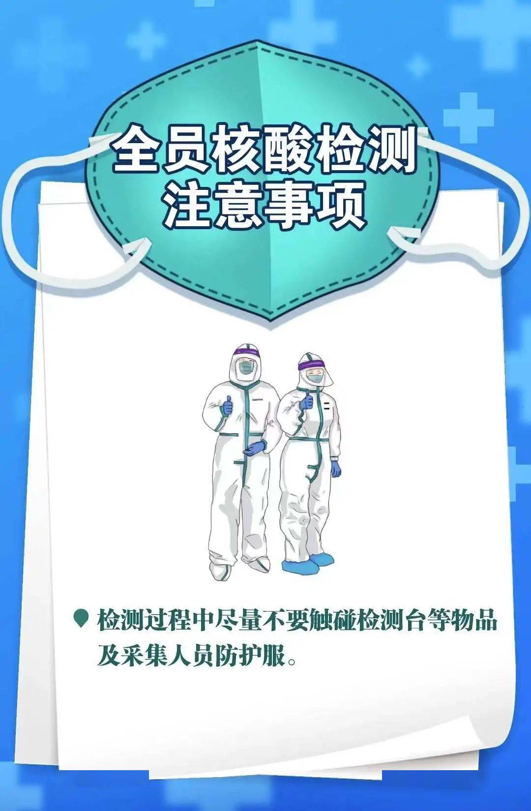 全员核酸检测怎么检测?一步步带你了解全过程 全员核酸检测怎么检测?一步步带你了解全过程