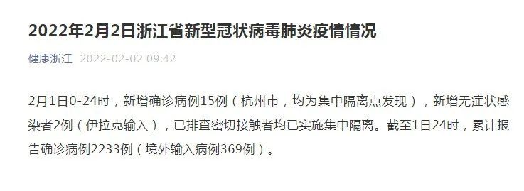 浙江最新疫情通报,今日新增确诊病例情况汇总 浙江最新疫情通报,今日新增确诊病例情况汇总