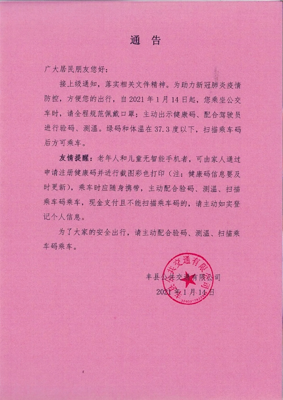 【丰县最新疫情通报,丰县最新疫情通报消息】