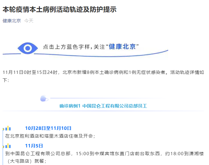北京新增78例本土感染者是哪里的:北京新增7例本土病例 行程 北京新增78例本土感染者是哪里的:北京新增7例本土病例 行程