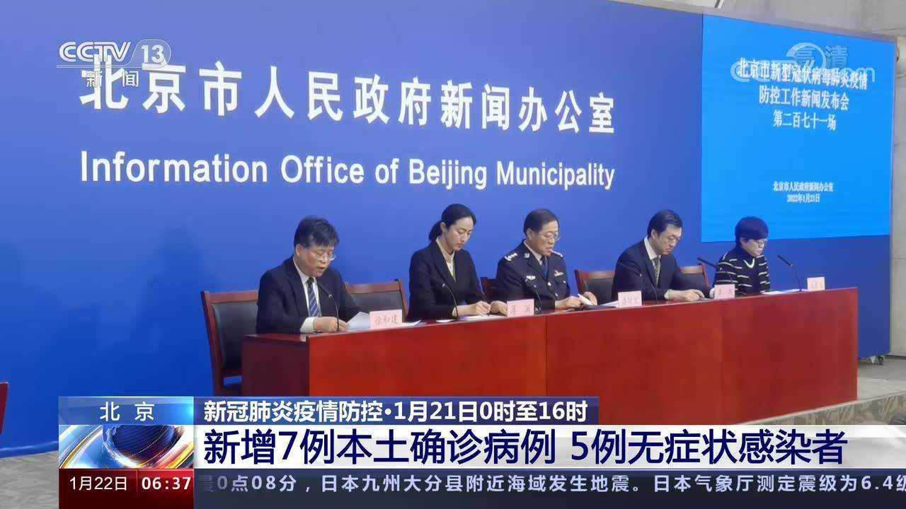 北京新增78例本土感染者是哪里的:北京新增7例本土病例 行程