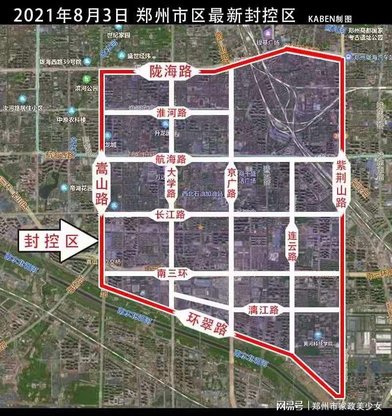 【郑州解封范围/郑州解封区域】