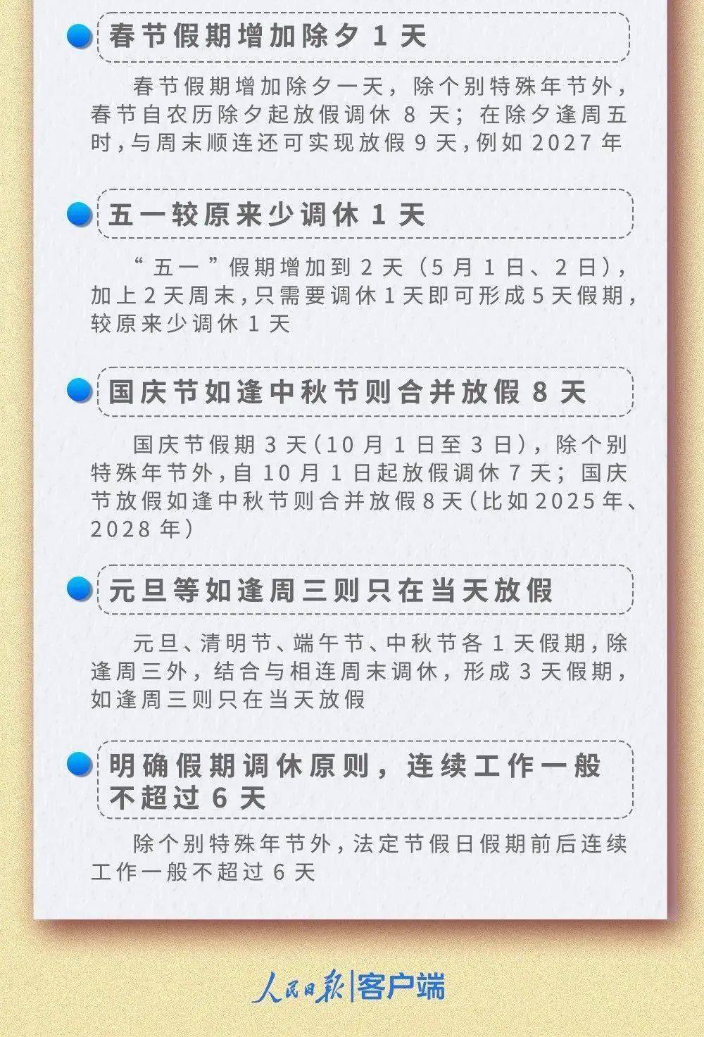 一图读懂!今年五一放假安排全解析,这样拼假更划算 一图读懂!今年五一放假安排全解析,这样拼假更划算