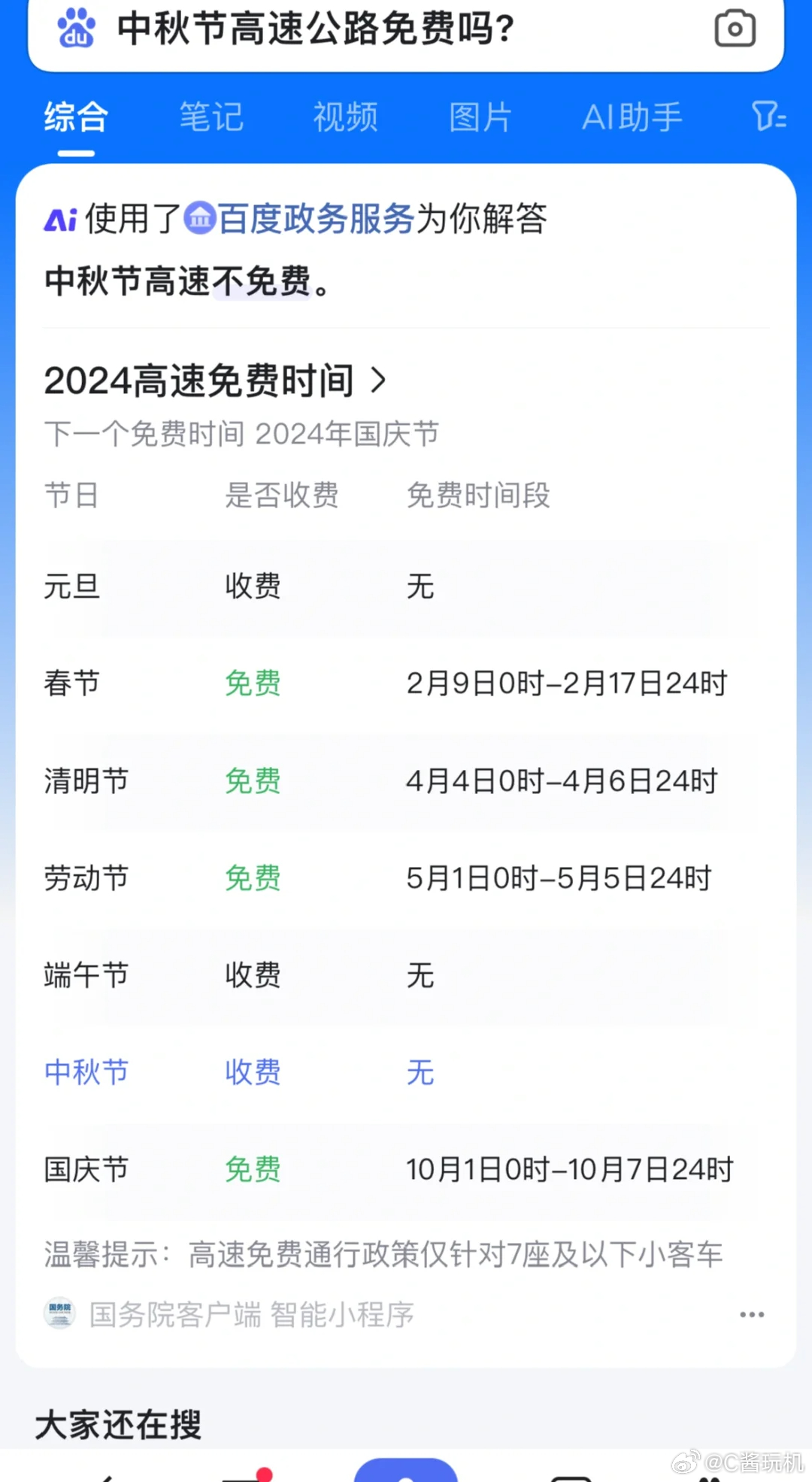 今年中秋节高速是否免费:今年中秋节高速是否免费开放 今年中秋节高速是否免费:今年中秋节高速是否免费开放