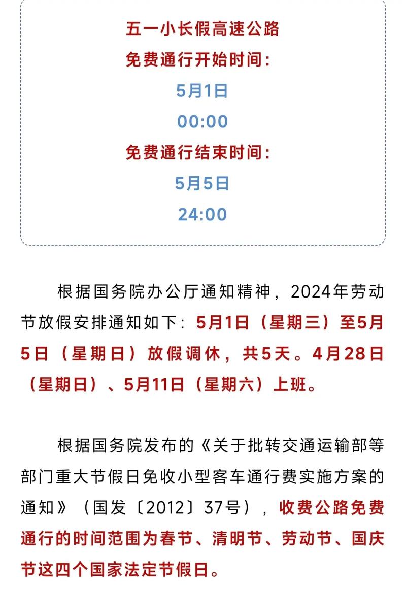 高速五一免费到什么时间/高速五一免费到什么时间结束 高速五一免费到什么时间/高速五一免费到什么时间结束