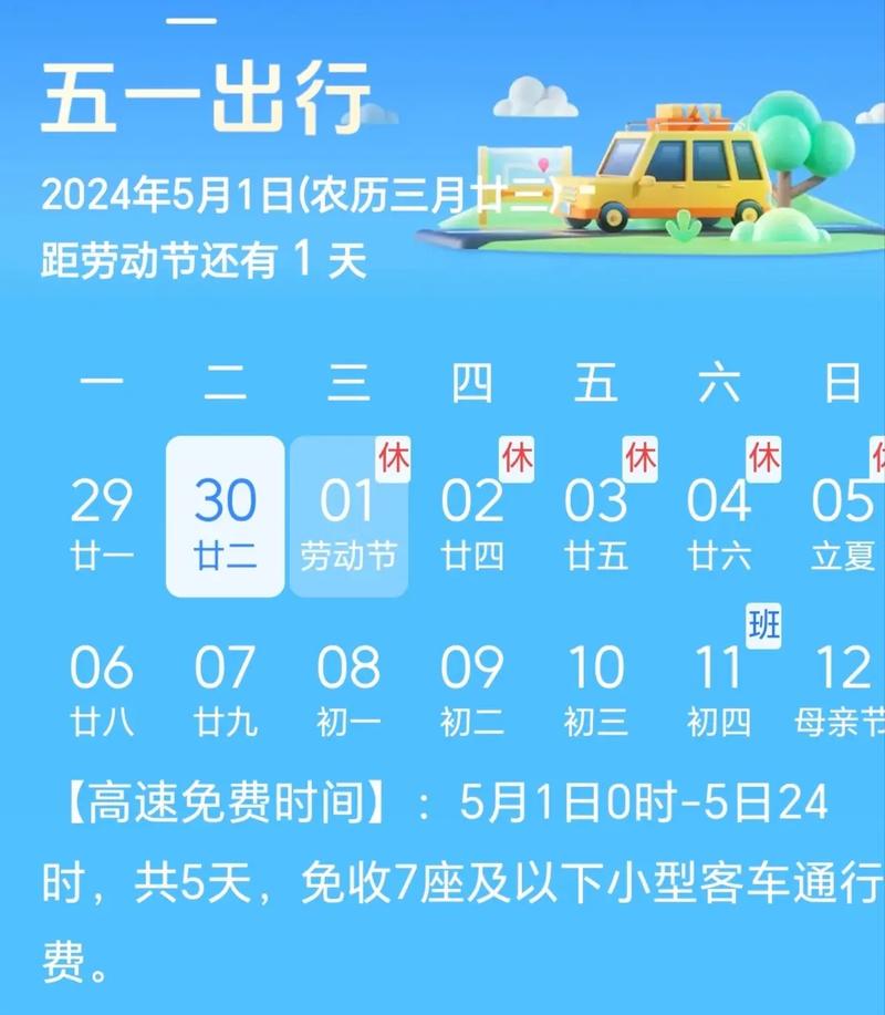 高速五一免费到什么时间/高速五一免费到什么时间结束 高速五一免费到什么时间/高速五一免费到什么时间结束