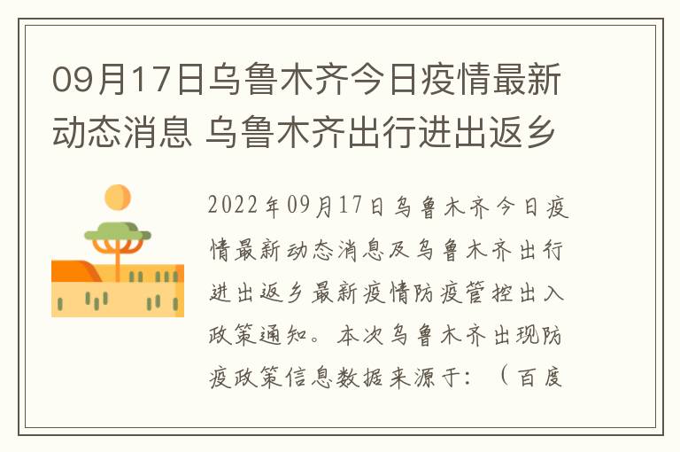 乌鲁木齐最新出入通知,出行政策动态调整,旅客需及时关注 乌鲁木齐最新出入通知,出行政策动态调整,旅客需及时关注