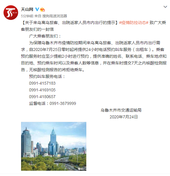乌鲁木齐最新出入通知,出行政策动态调整,旅客需及时关注 乌鲁木齐最新出入通知,出行政策动态调整,旅客需及时关注