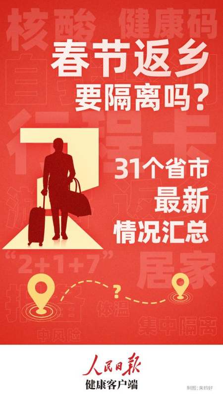 2021过年可以回老家吗?返乡过年的纠结与抉择 2021过年可以回老家吗?返乡过年的纠结与抉择