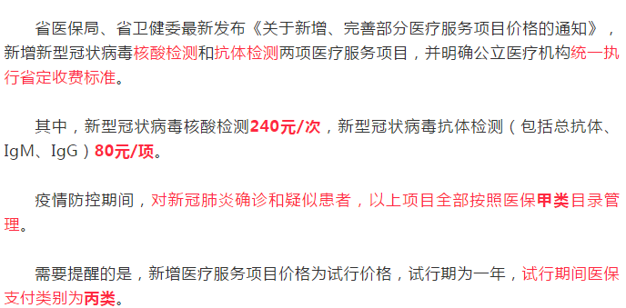 【核酸检测收费标准是多少/核酸检测收费新标准】 【核酸检测收费标准是多少/核酸检测收费新标准】