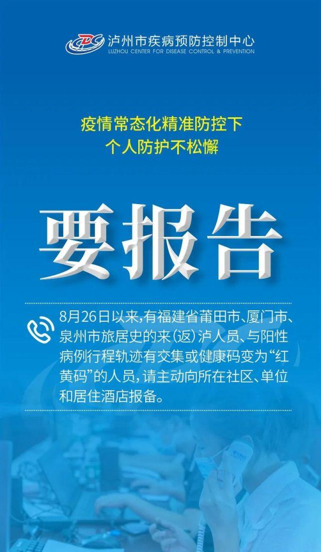 泸州新冠肺炎指数,科学防控的晴雨表 泸州新冠肺炎指数,科学防控的晴雨表