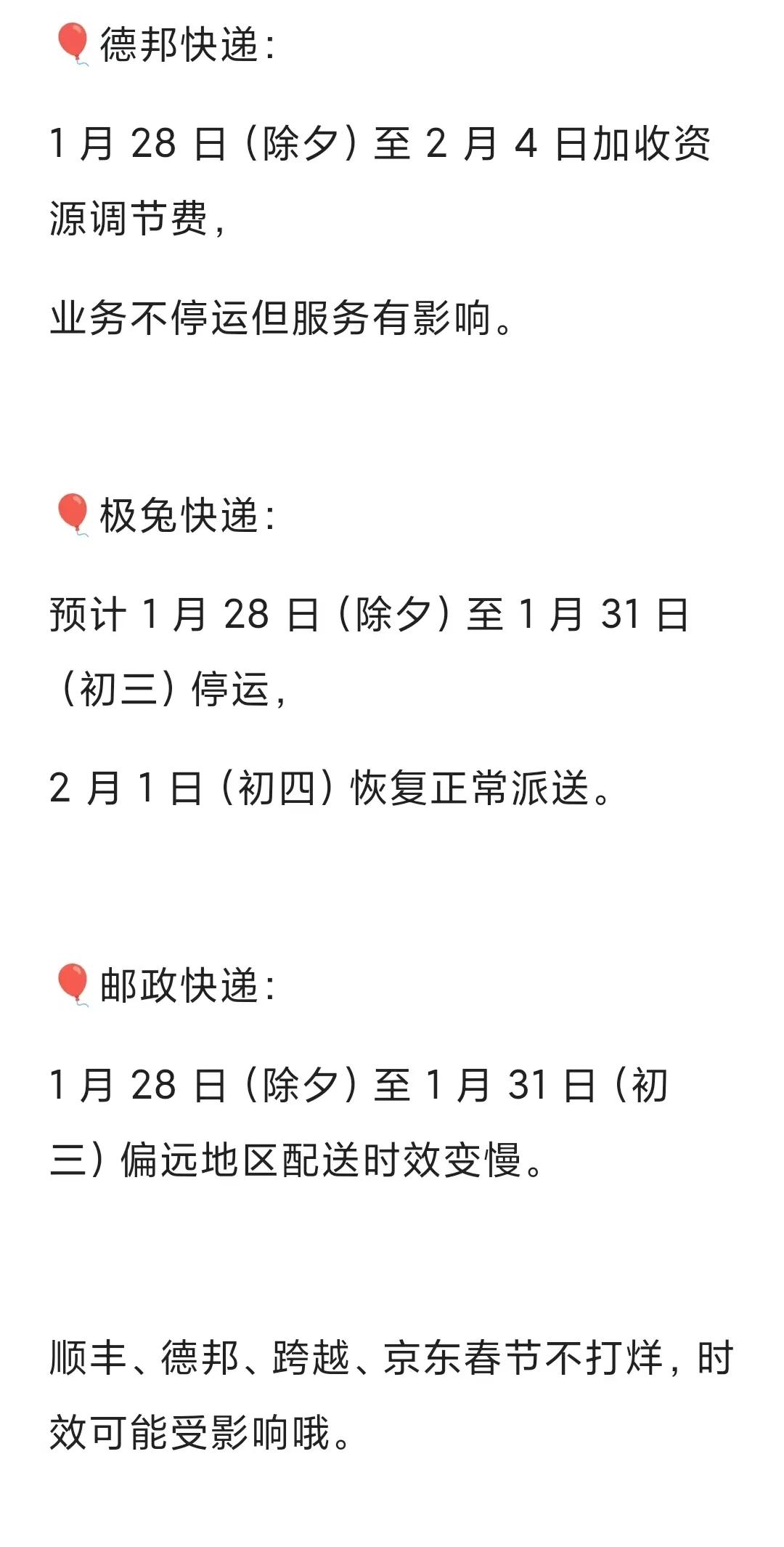 快递放假停运时间表/快递放假时间安排 快递放假停运时间表/快递放假时间安排