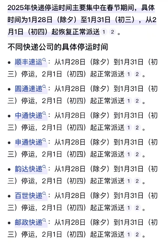 快递放假停运时间表/快递放假时间安排 快递放假停运时间表/快递放假时间安排