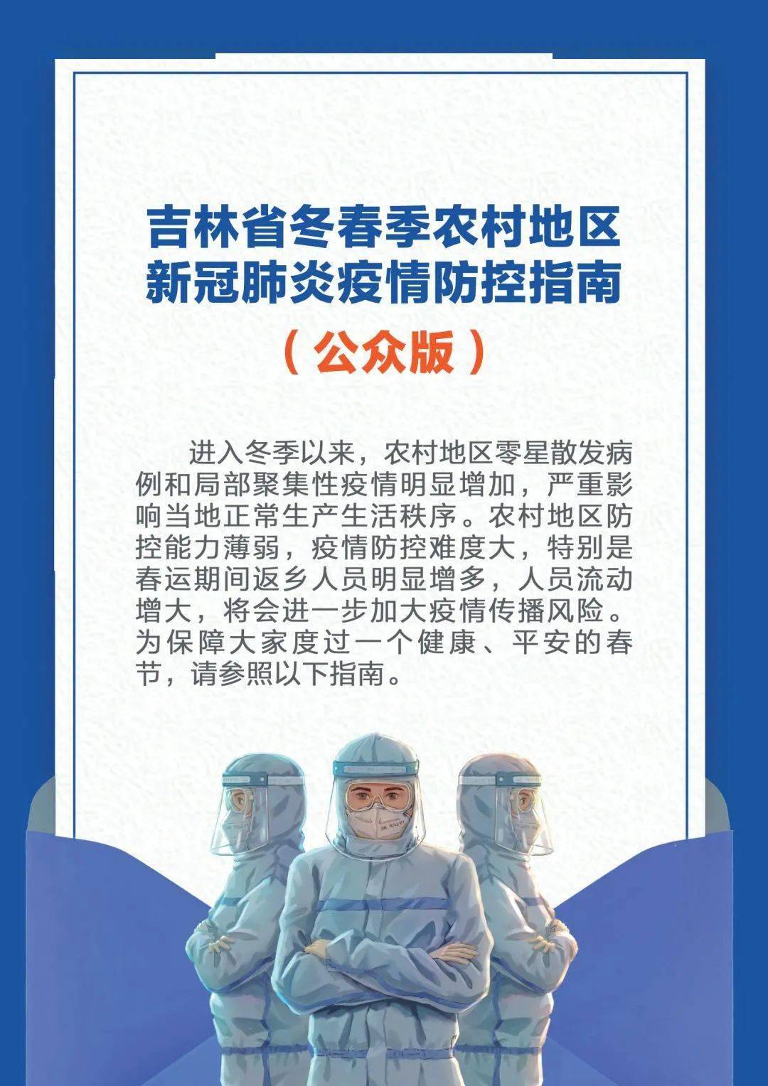 吉林疫情紧急通知,全面加强防控,共筑健康防线 吉林疫情紧急通知,全面加强防控,共筑健康防线