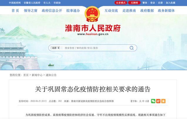 关于全面停止常态化核酸检测的通知 关于全面停止常态化核酸检测的通知