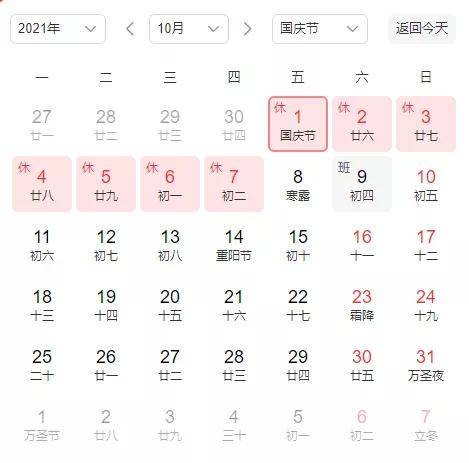 2021五一调休时间表最新通知,拼假攻略助你畅享5天长假 2021五一调休时间表最新通知,拼假攻略助你畅享5天长假