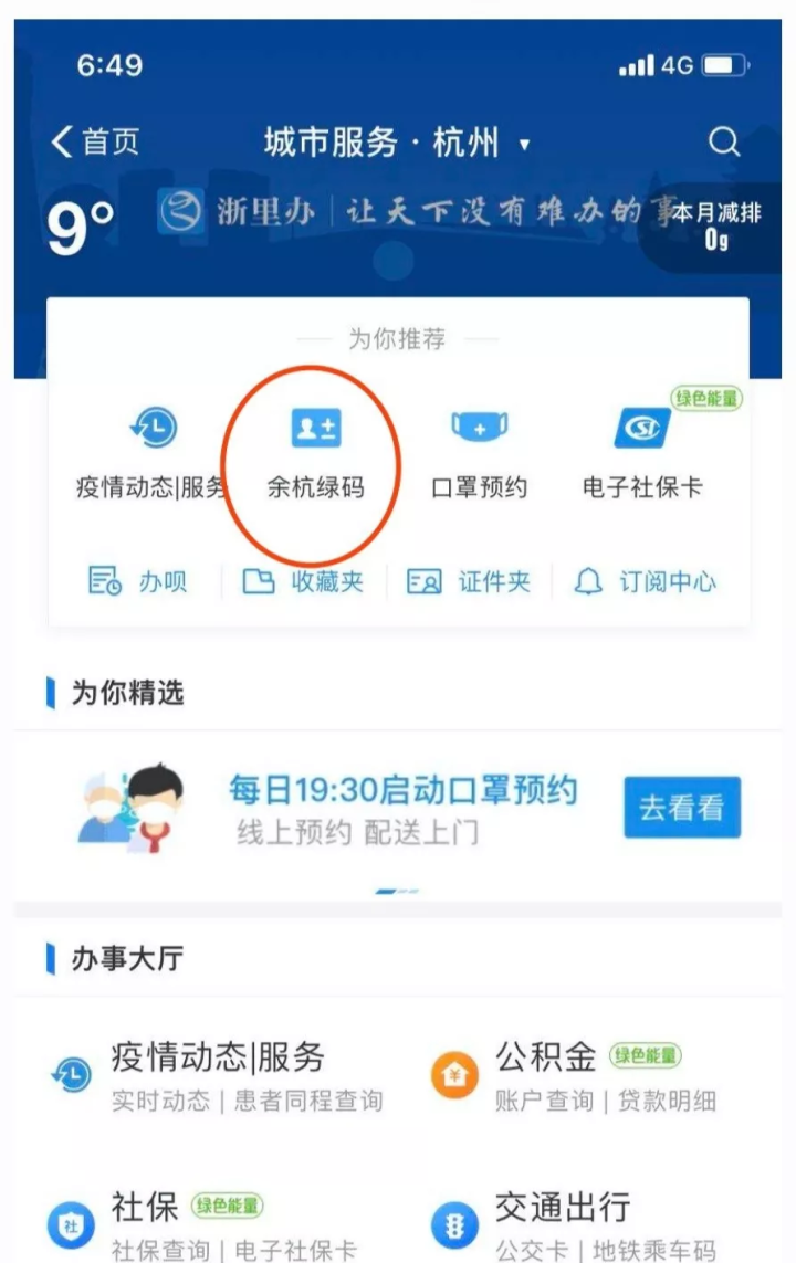 如何确定余杭绿码认证通过/余杭绿码官方网站 如何确定余杭绿码认证通过/余杭绿码官方网站