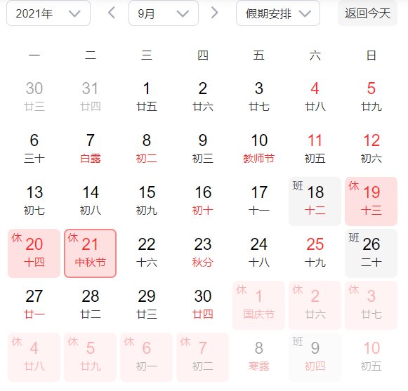 中秋节放假2021调休时间,团圆与休假的温馨安排 中秋节放假2021调休时间,团圆与休假的温馨安排