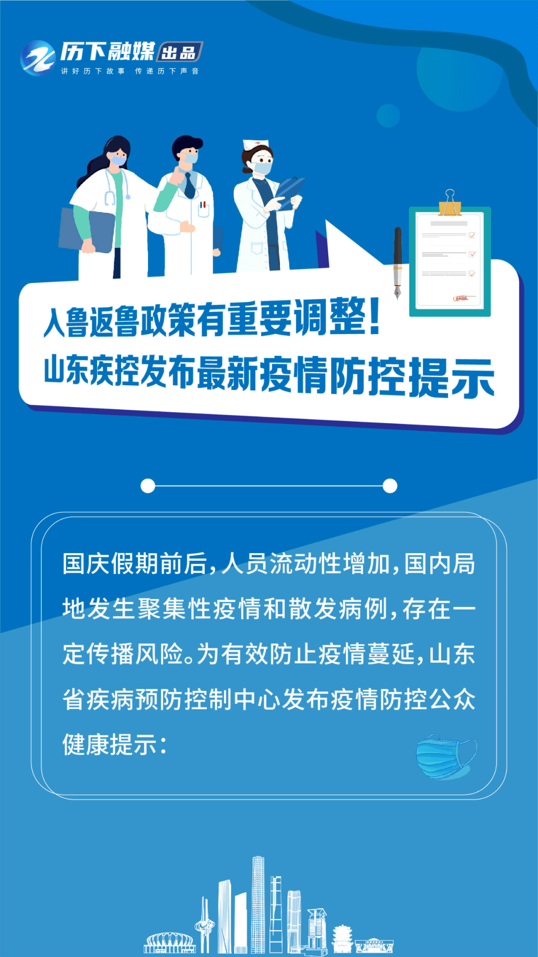 山东省入鲁返鲁政策,优化措施保障有序流动 山东省入鲁返鲁政策,优化措施保障有序流动