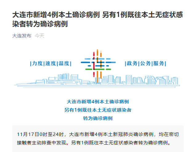 辽宁新增1例本土确诊在大连什么地方/辽宁省新增11例本土确诊病例,均为大连市报告病例 辽宁新增1例本土确诊在大连什么地方/辽宁省新增11例本土确诊病例,均为大连市报告病例
