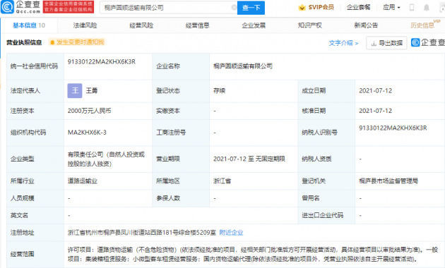 圆通快递春节后几号上班?2024年最新安排来了! 圆通快递春节后几号上班?2024年最新安排来了!