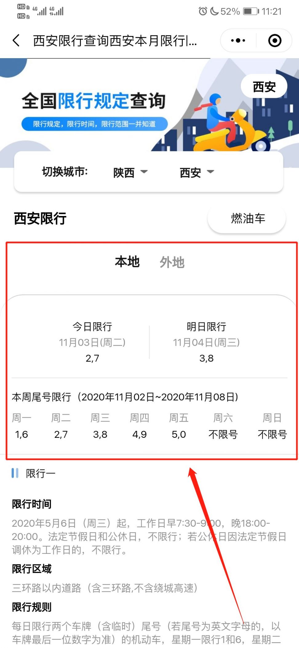 【交通局限号查询,交管限行查询】 【交通局限号查询,交管限行查询】