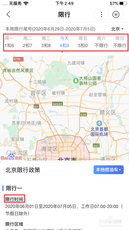 【交通局限号查询,交管限行查询】 【交通局限号查询,交管限行查询】