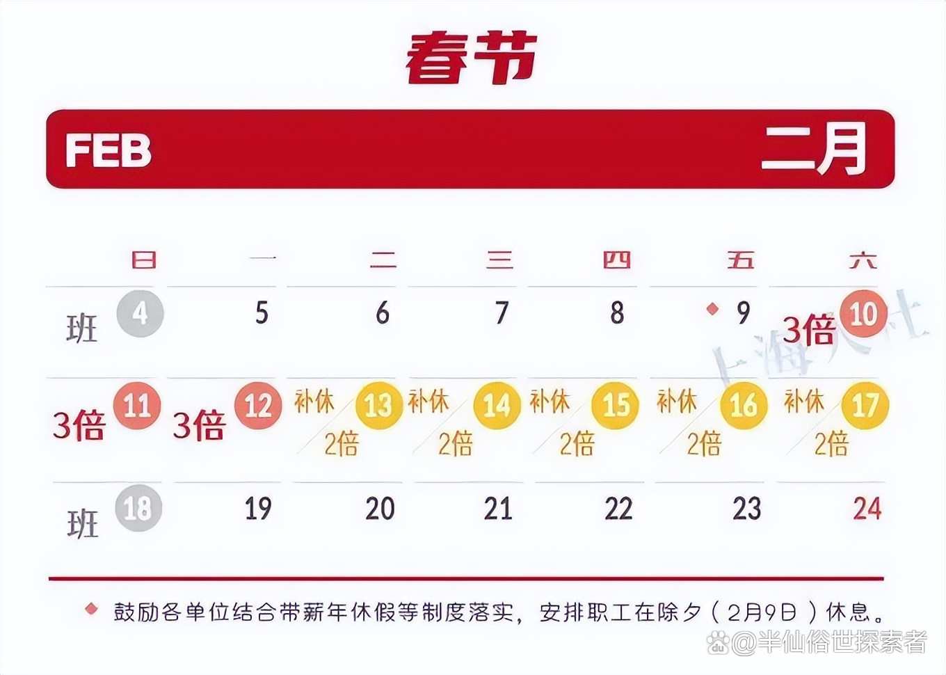 春节放假时间表2021:春节放假时间表2025三倍工资 春节放假时间表2021:春节放假时间表2025三倍工资
