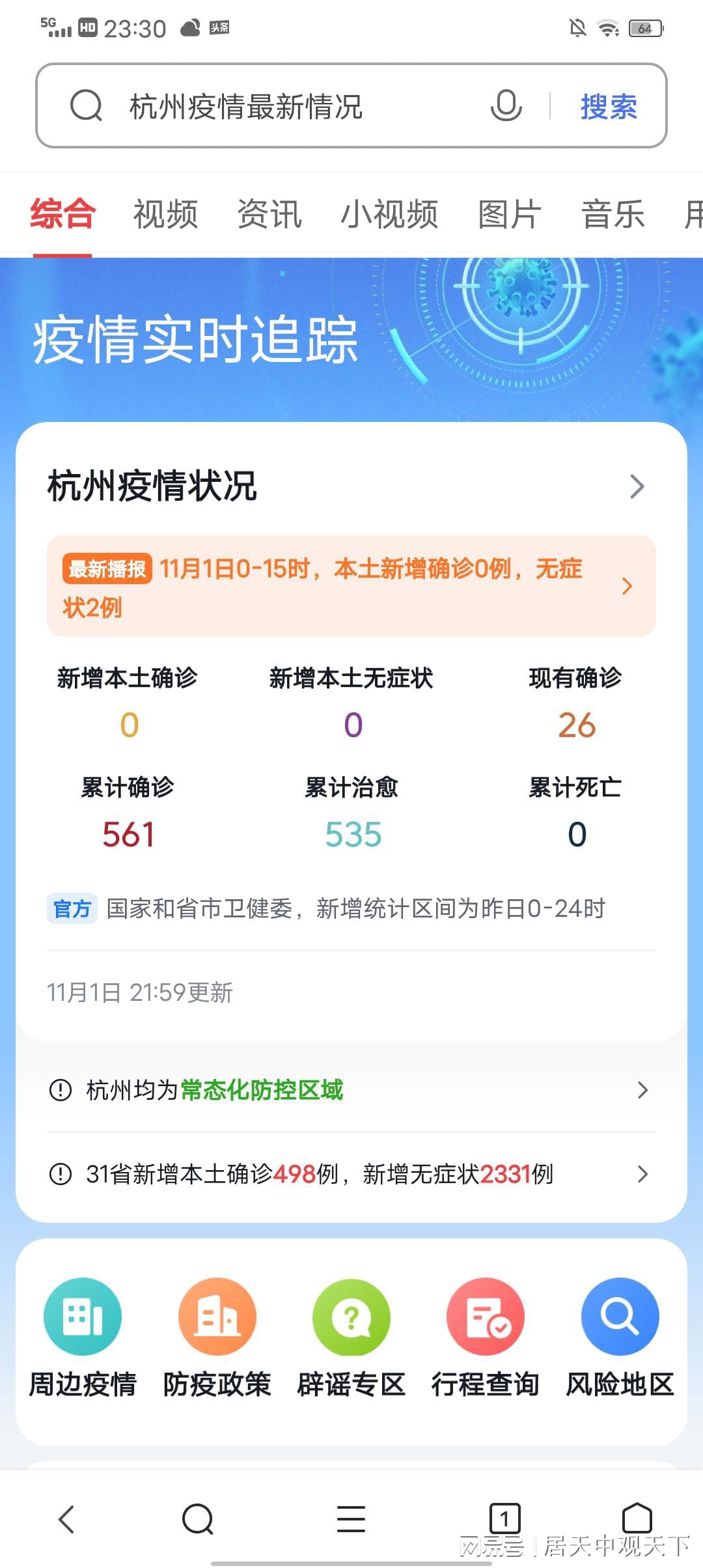 杭州疫情最新状况,精准防控下的平稳态势 杭州疫情最新状况,精准防控下的平稳态势