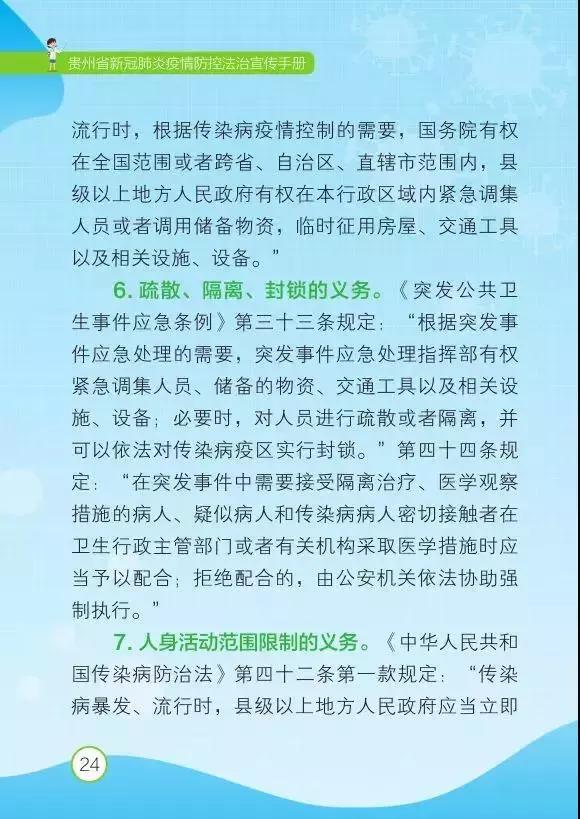 贵州新增确诊新型肺炎,科学防控是关键 贵州新增确诊新型肺炎,科学防控是关键