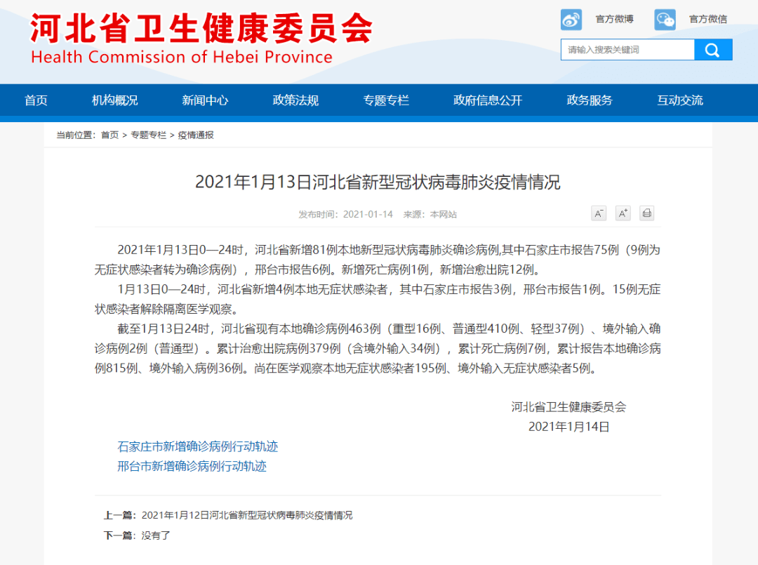石家庄最新疫情最新消息今日新增轨迹/石家庄最新疫情快讯 石家庄最新疫情最新消息今日新增轨迹/石家庄最新疫情快讯