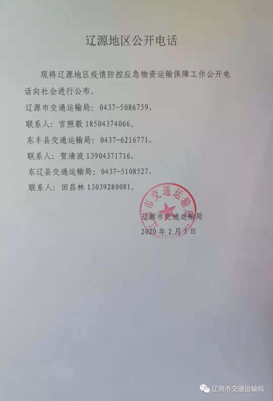 辽中疫情报备电话,您需要了解的关键信息 辽中疫情报备电话,您需要了解的关键信息