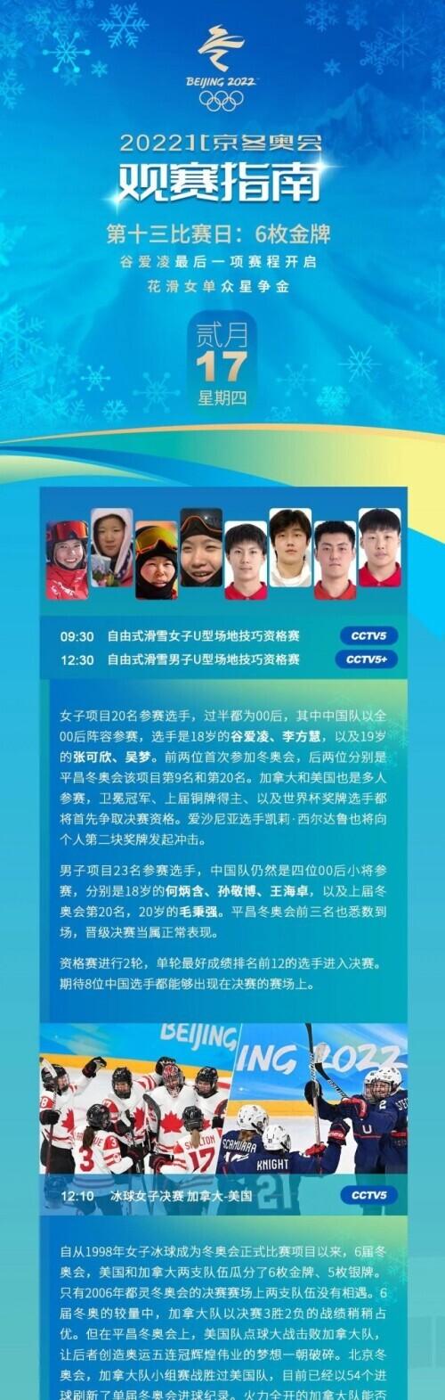 北京冬奥会赛程表安排,精心策划的冰雪盛宴 北京冬奥会赛程表安排,精心策划的冰雪盛宴