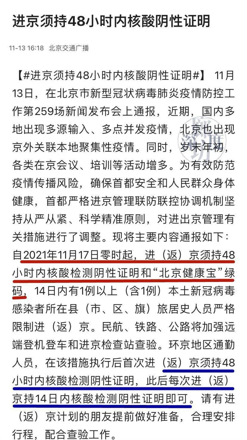 48小时,核酸入京记 48小时,核酸入京记