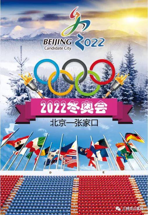 冰雪之约,双奥之城,北京2022年冬奥会 冰雪之约,双奥之城,北京2022年冬奥会