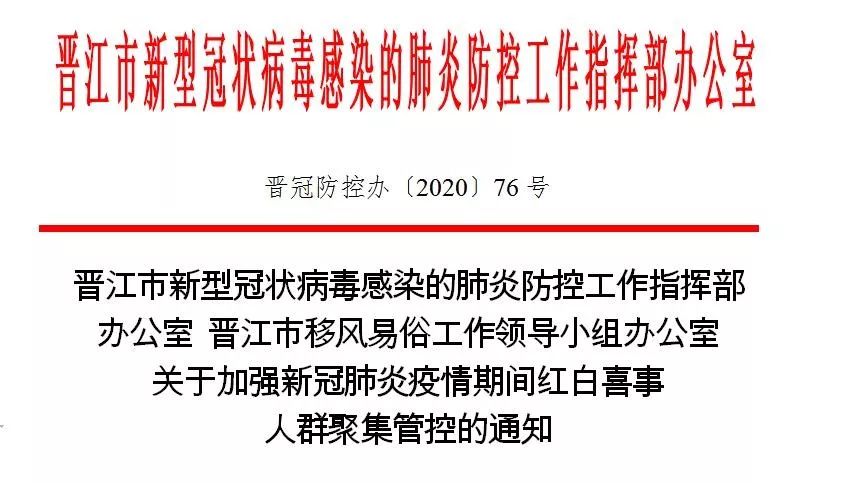 晋江疫情防控指挥部16号通告,科学精准防控,筑牢全民健康防线 晋江疫情防控指挥部16号通告,科学精准防控,筑牢全民健康防线