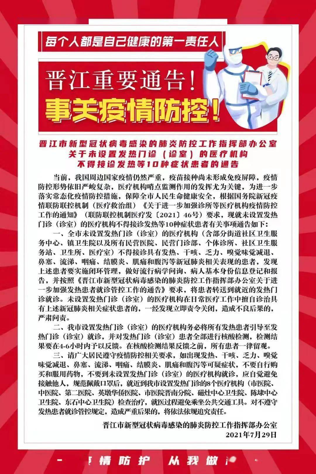晋江疫情防控指挥部16号通告,科学精准防控,筑牢全民健康防线 晋江疫情防控指挥部16号通告,科学精准防控,筑牢全民健康防线