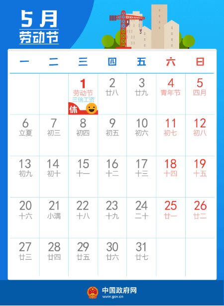 五一假期安排出炉,你的小长假可以这样规划! 五一假期安排出炉,你的小长假可以这样规划!