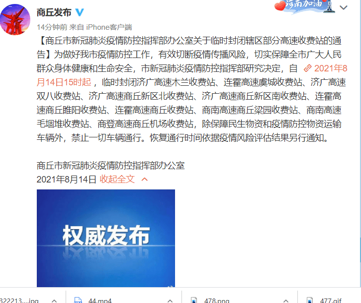 12122高速封闭查询表商丘/商丘高速解封查询 12122高速封闭查询表商丘/商丘高速解封查询