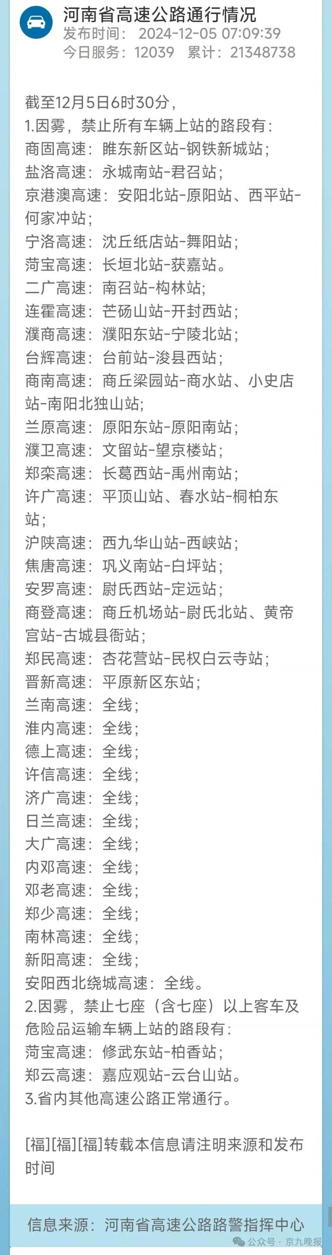 12122高速封闭查询表商丘/商丘高速解封查询 12122高速封闭查询表商丘/商丘高速解封查询