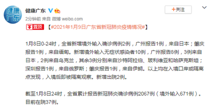【广州确诊境外输入/广州境外输入病例2021年1月】 【广州确诊境外输入/广州境外输入病例2021年1月】
