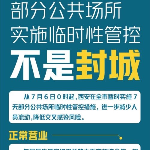 西安最新通知今天封城/西安封城了吗2020 西安最新通知今天封城/西安封城了吗2020