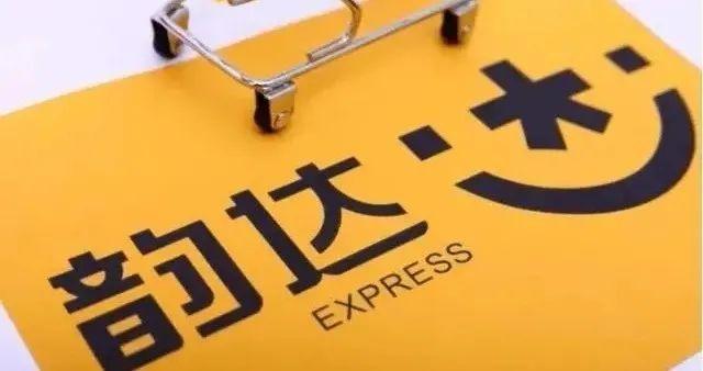 【韵达快运寄快递价格,韵达快运寄快递价格查询】 【韵达快运寄快递价格,韵达快运寄快递价格查询】