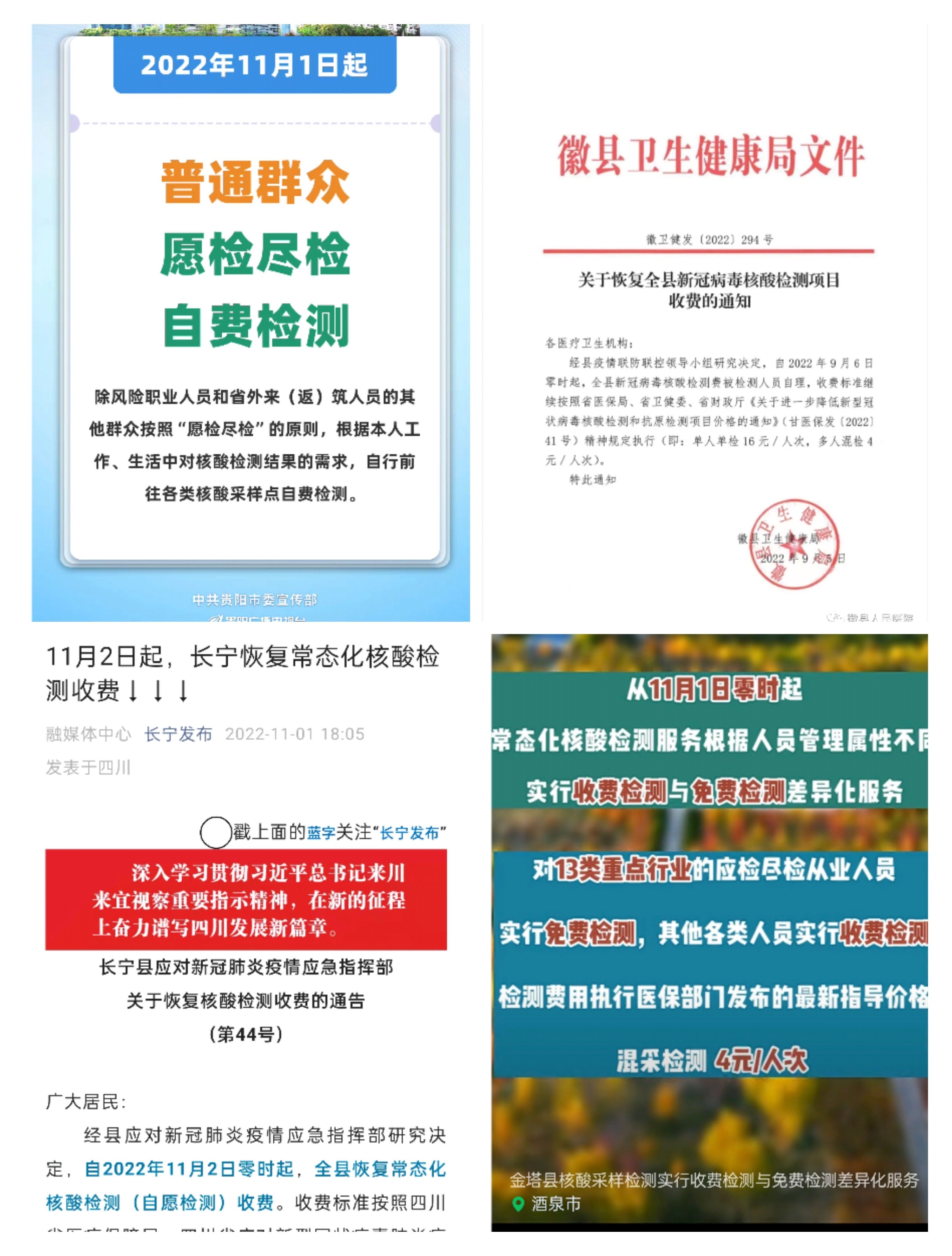 核酸检测需要收费,公共卫生与个人责任的平衡点? 核酸检测需要收费,公共卫生与个人责任的平衡点?