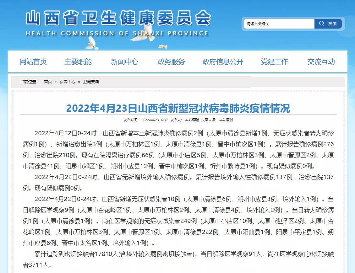 山西确诊一例新型冠状病毒肺炎 防控体系迅速响应 山西确诊一例新型冠状病毒肺炎 防控体系迅速响应