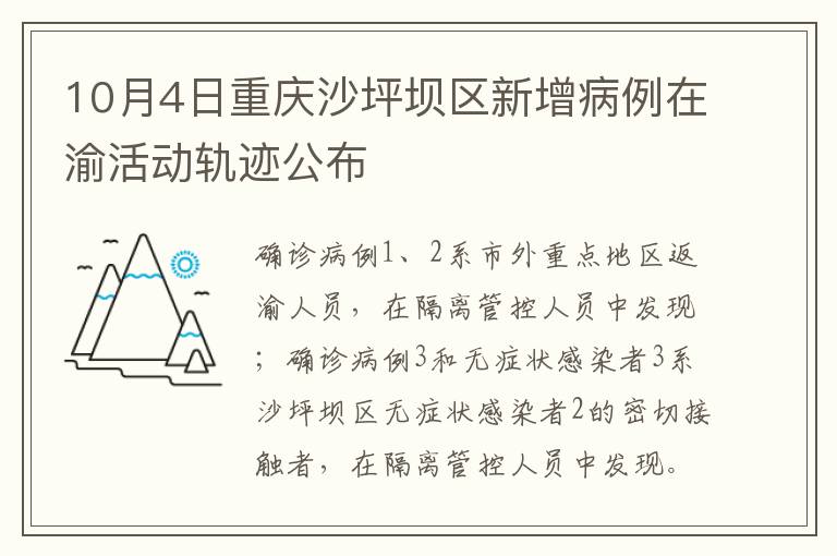 沙坪坝新增病例/沙坪坝新增病例最新消息 沙坪坝新增病例/沙坪坝新增病例最新消息