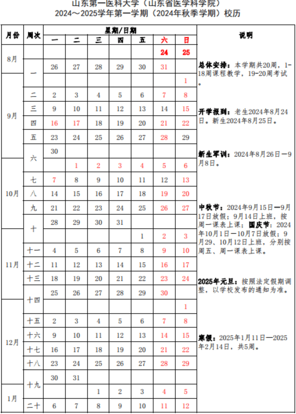 济南中小学放假通知(济南中小学放假时间2021) 济南中小学放假通知(济南中小学放假时间2021)