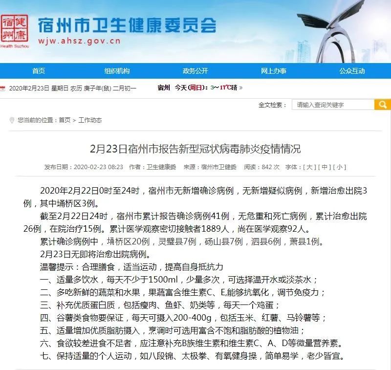 安徽宿州疫情最新通报/安徽宿州疫情官方消息 安徽宿州疫情最新通报/安徽宿州疫情官方消息